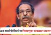 मोठी बातमी : उद्धव ठाकरेंची शिवसेना महापालिका, जिल्हा परिषद निवडणुका स्वबळावर लढणार