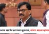 Sanjay Raut : विधानसभेच्या पराभवानंतर मविआत खटके उडायला सुरुवात, संजय राऊत म्हणाले, चुकीच्या पद्धतीने…