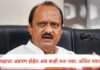 Ajit Pawar: पक्षाला अडचण निर्माण होईल अशा बाबी पूर्णपणे टाळा, अजित पवारांच्या स्पष्ट सूचना, देवगिरीतल्या बैठकीत म्हणाले.. .