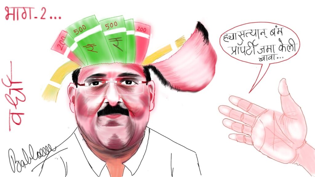 हेलीपॅडवर कागदोपत्री २१ कोटी रूपयांची माती टाकणे पडले महागात………